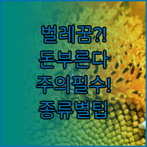 벌레 종류별 꿈 해몽, 재물 부르는 ..