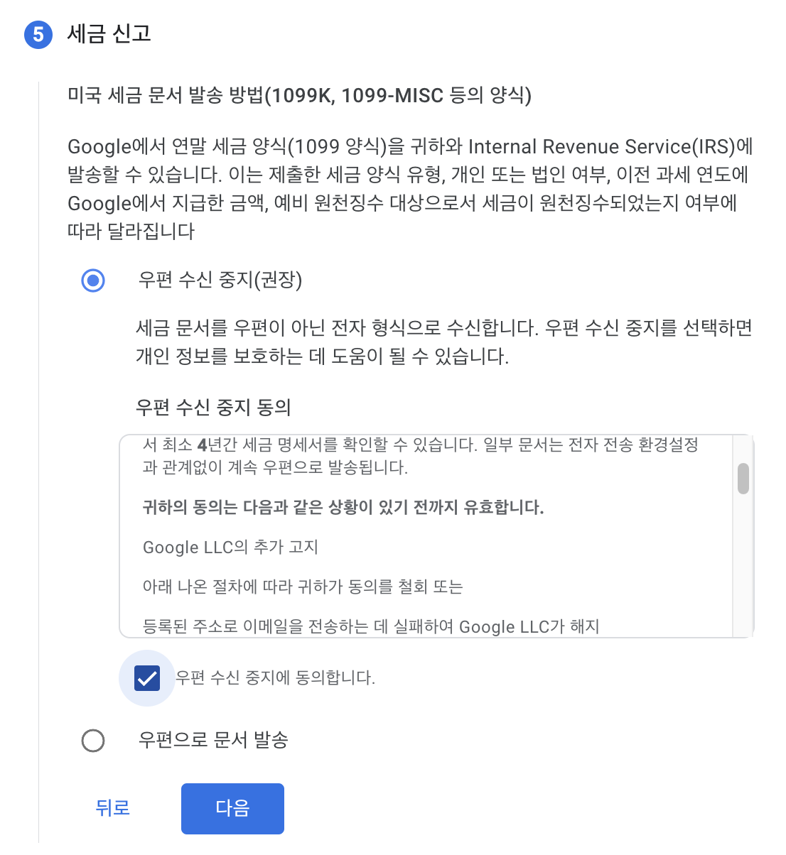 구글 애드센스 세금 정보 등록해서 세금 6% 아끼기!