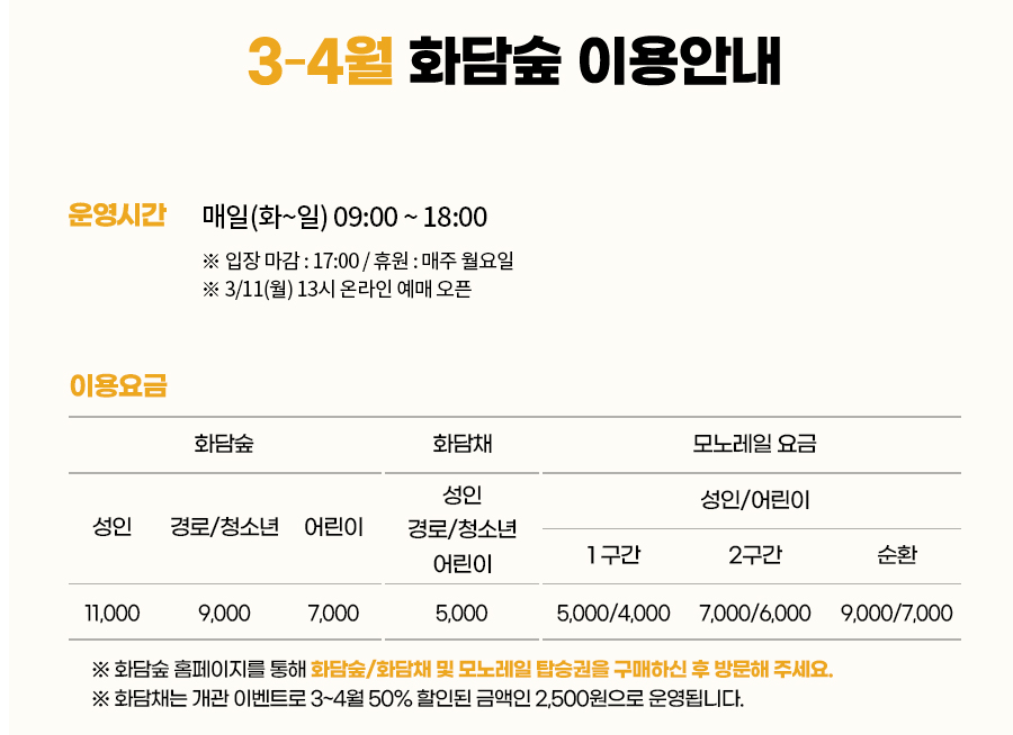 화담숲-봄수선화축제-이용안내