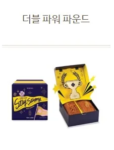 더블 파워 파운드