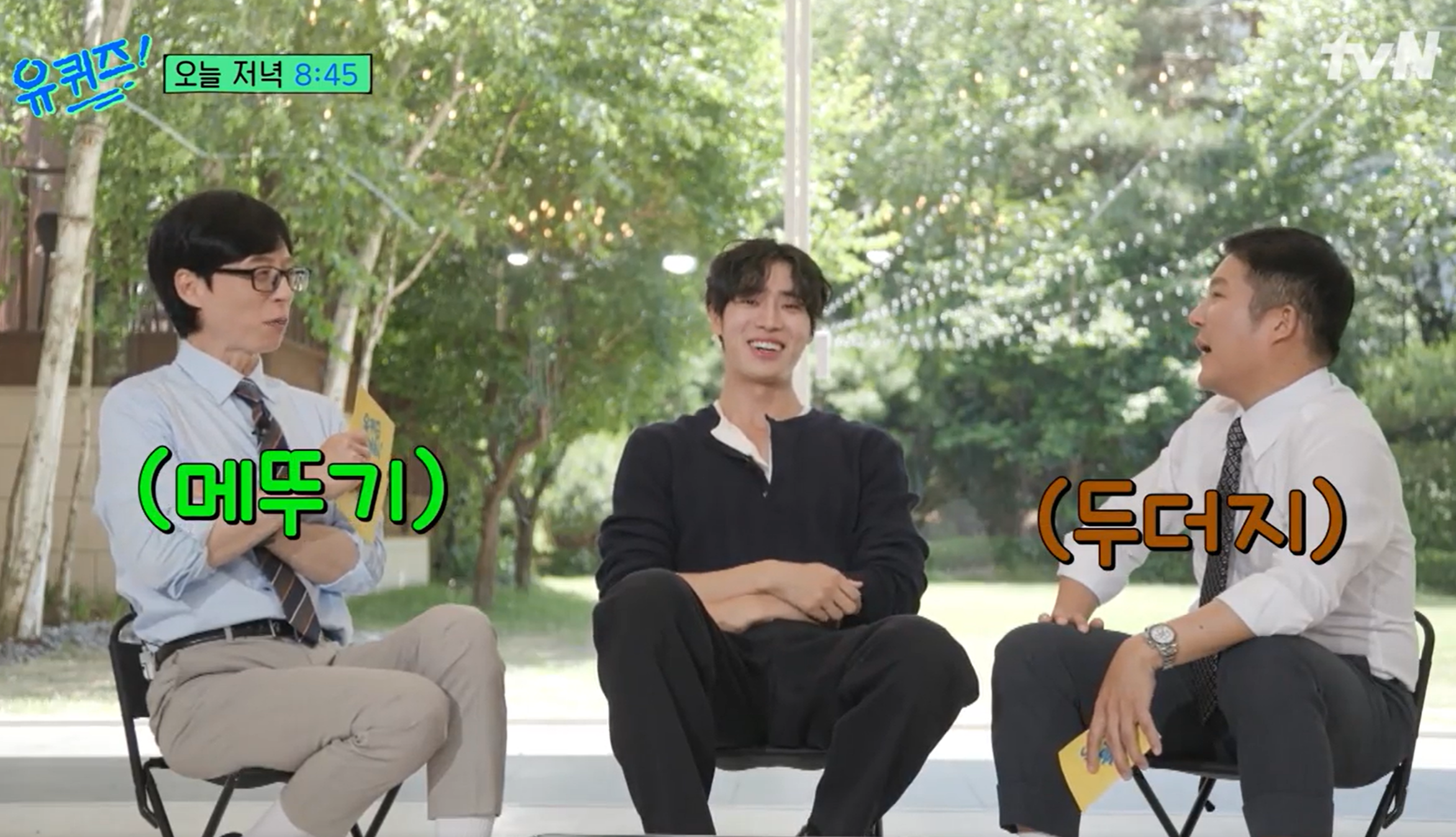 유퀴즈 추영우