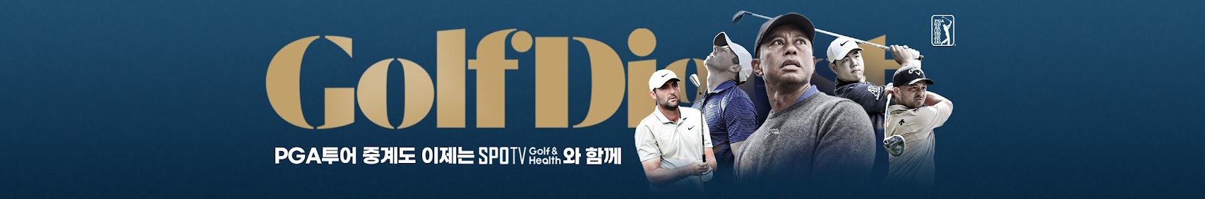 PGA 덱스 세인트 주드 챔피언십
