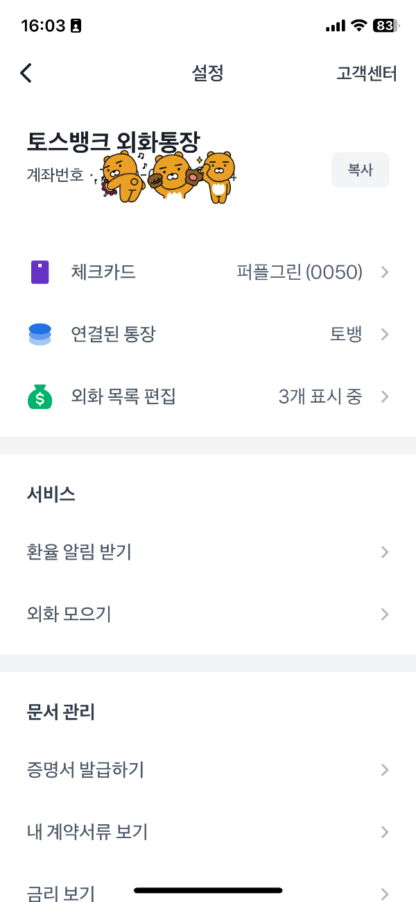 토스환전6