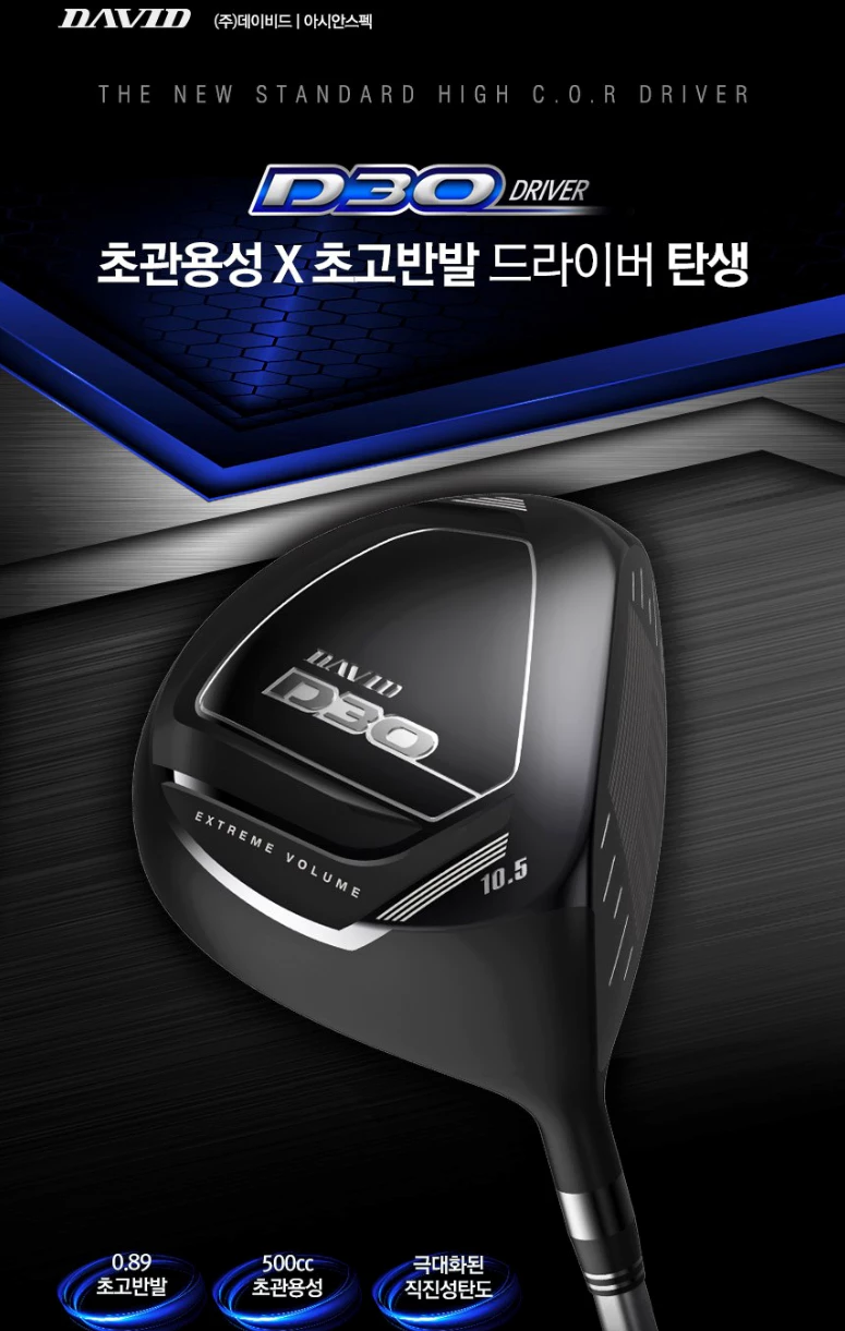 데이비드골프 D30 드라이버