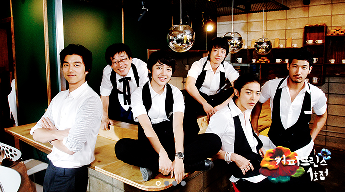 MBC드라마 커피프린스1호점 포스터