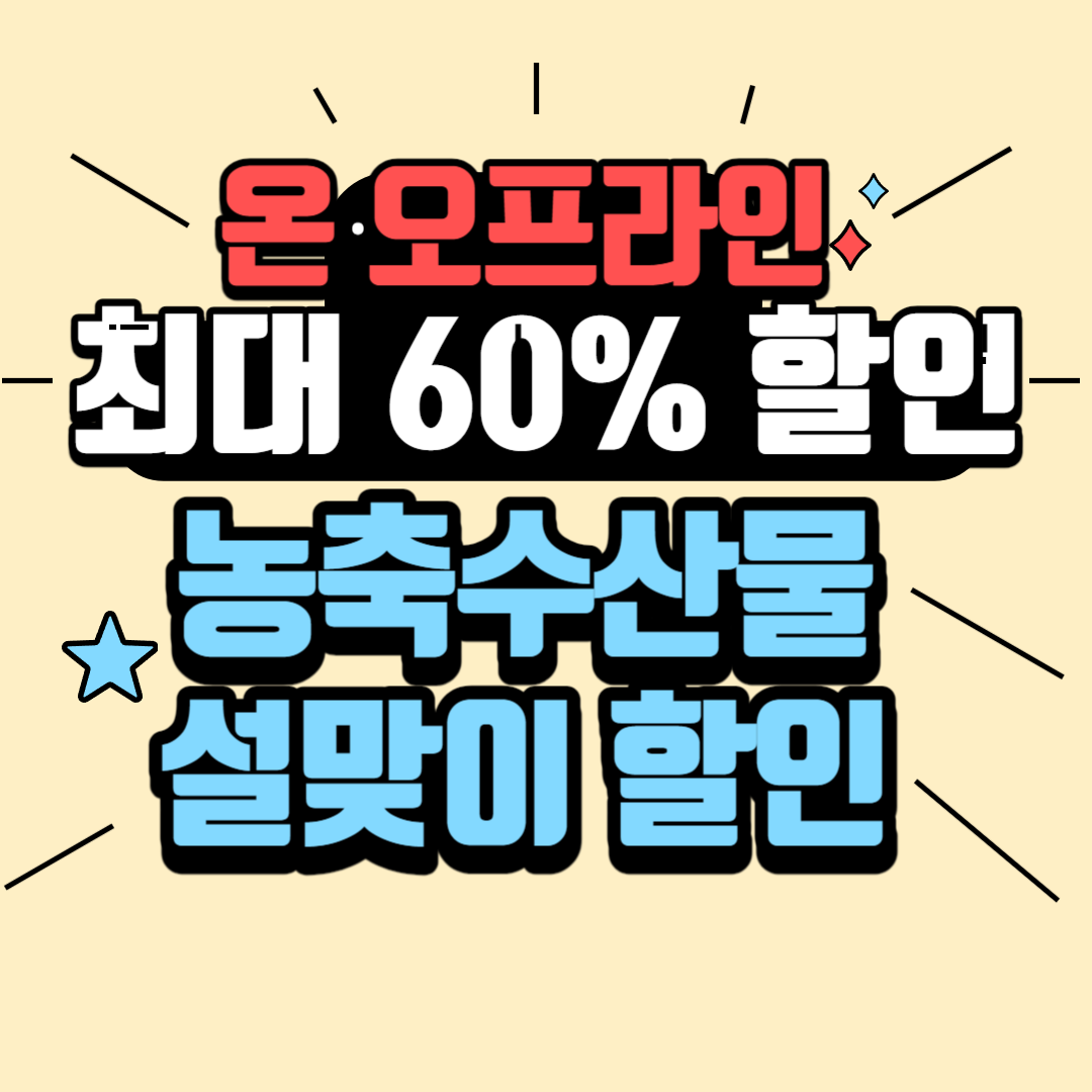 2024년 2월 정책 설맞이 전통시장 온누리상품권 환급행사