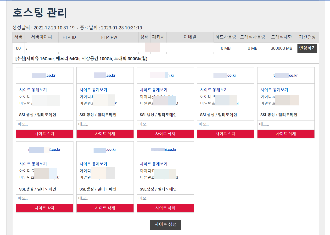 카페24에서 나우호스팅으로 워드프레스 이전 작업