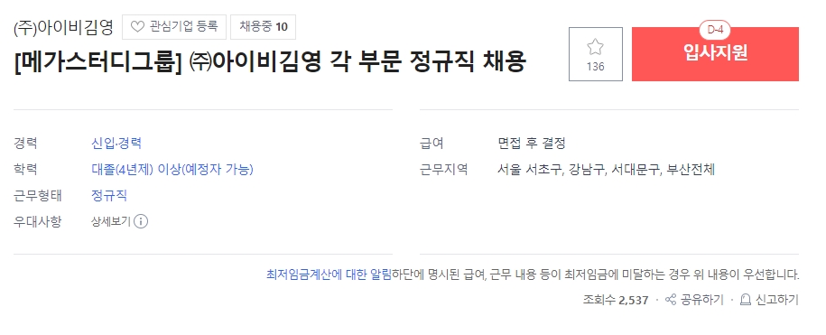 채용 공고 상세 요약 정보