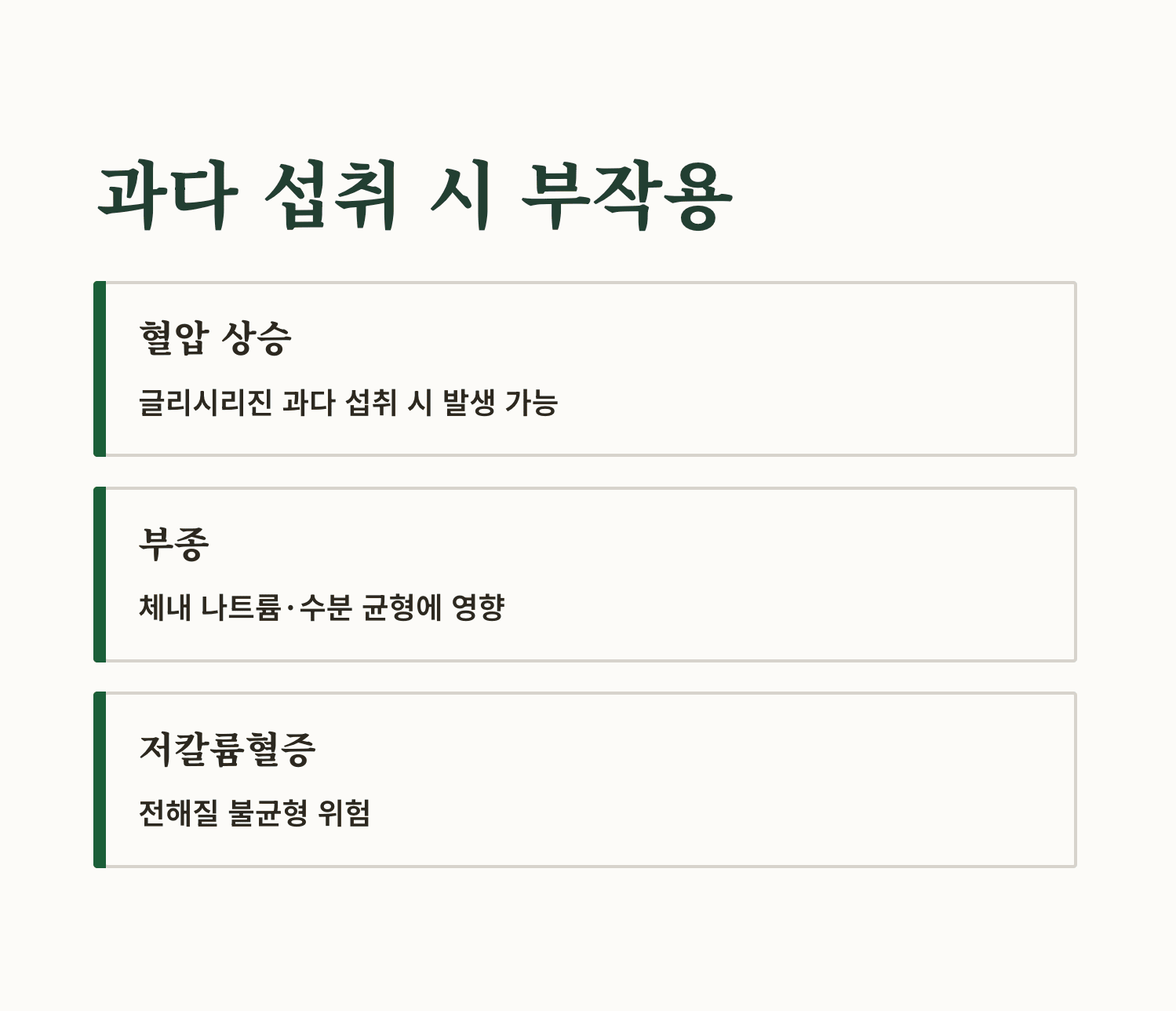 감초 효능