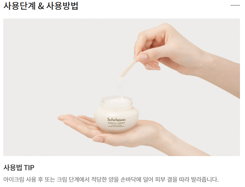 설화수 탄력크림 사용법