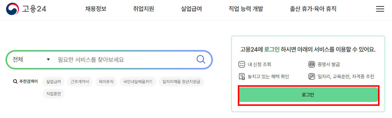 고용24 홈페이지