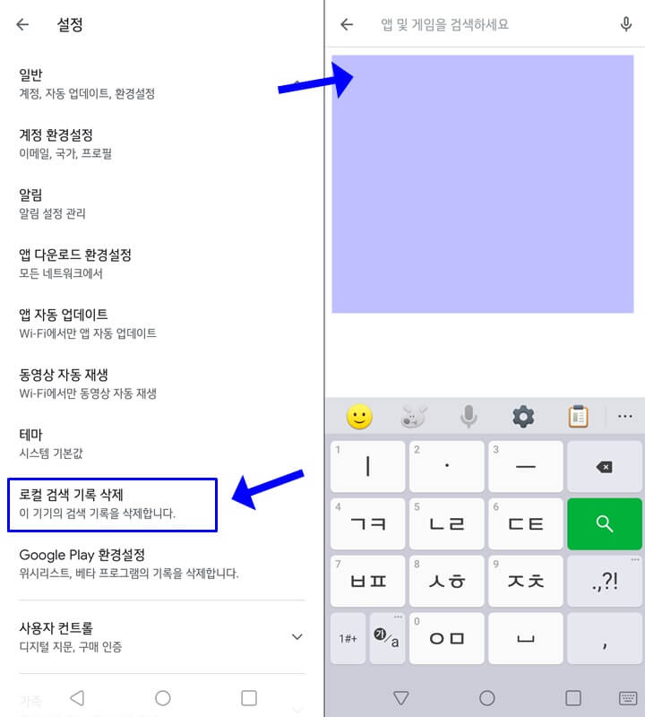 구글-플레이-검색기록-삭제-방법