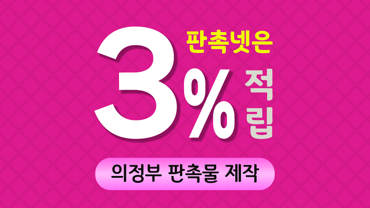 의정부 판촉물 제작