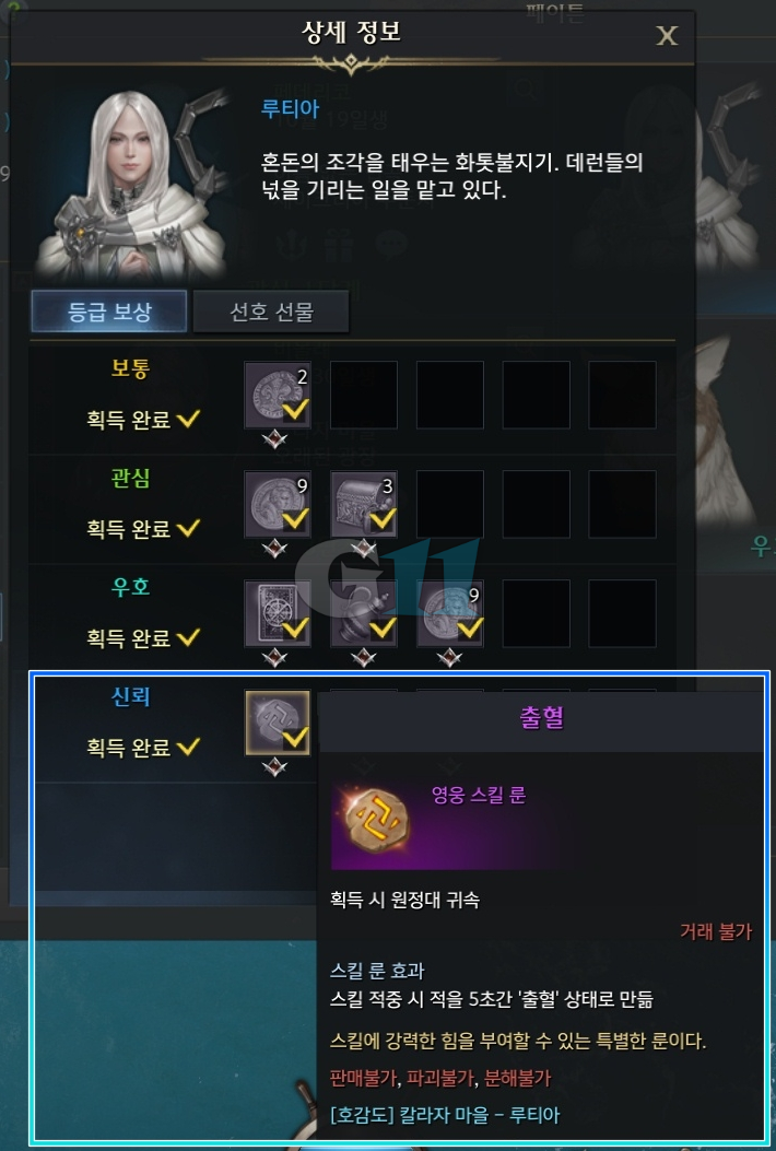 출혈룬호감도