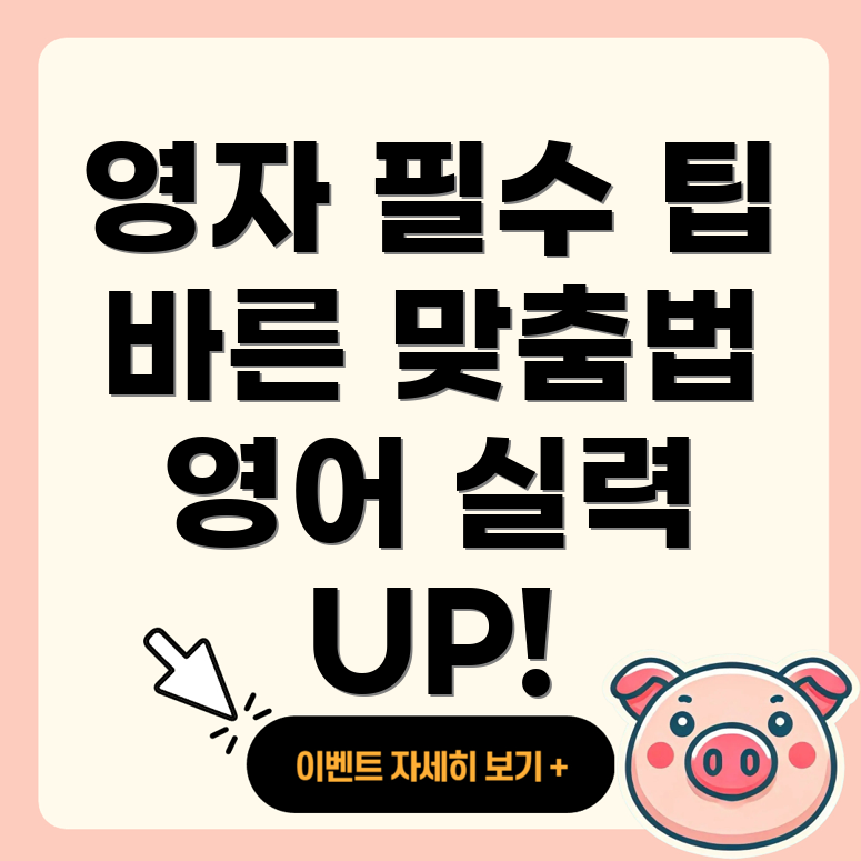 맞춤법 구별하기