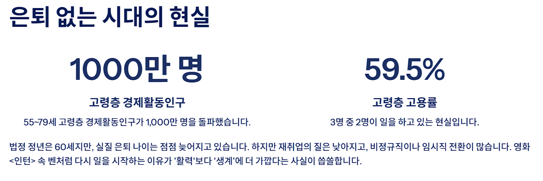 은퇴 없는 시대의 현실