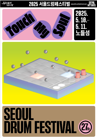 드럼페스티벌