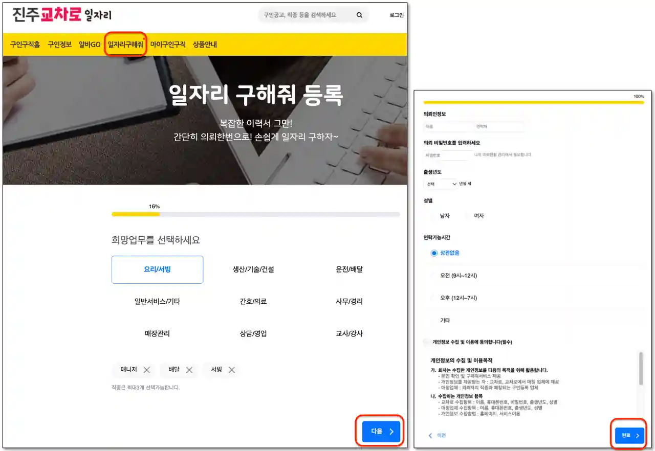 일자리구해줘-등록화면