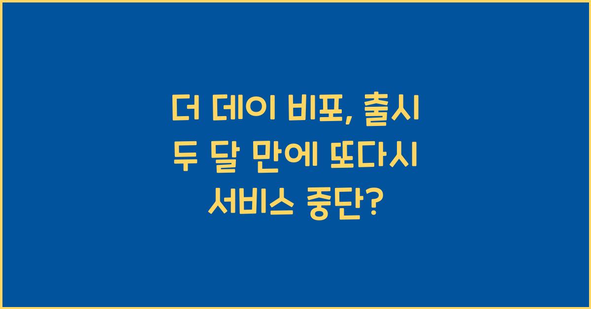 더 데이 비포