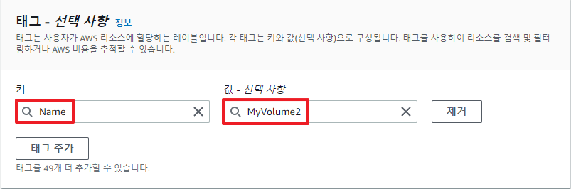 EBS 볼륨 장착하기