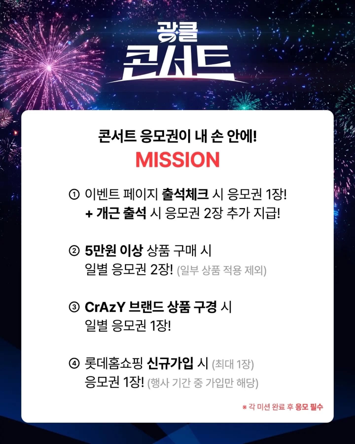 광클콘서트 참여 방법