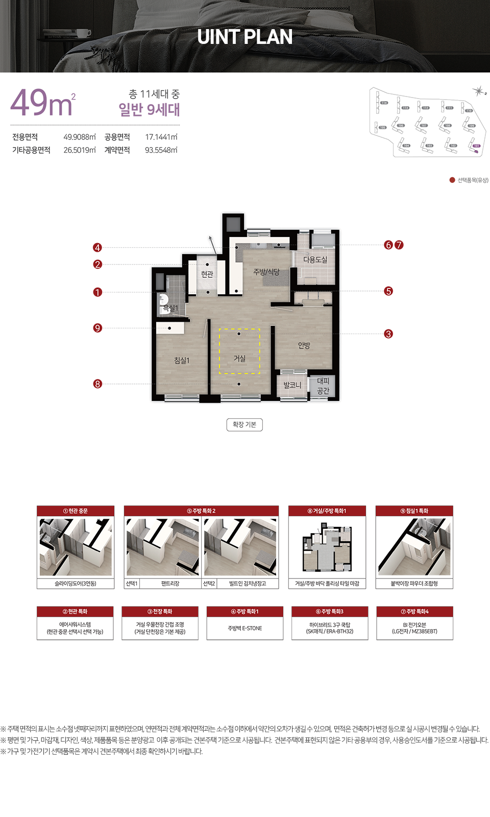 힐스테이트 월산 - 49A 평면도