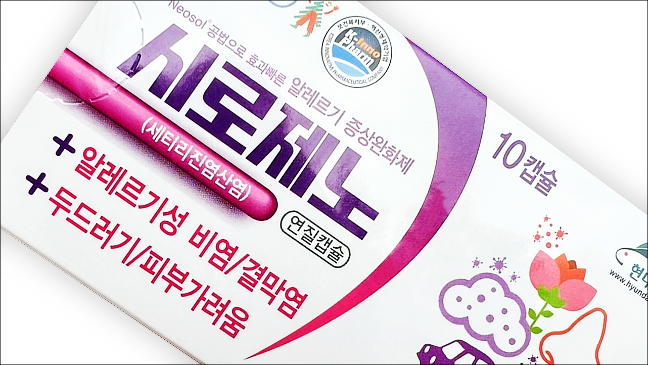 시로제노 연질캡슐