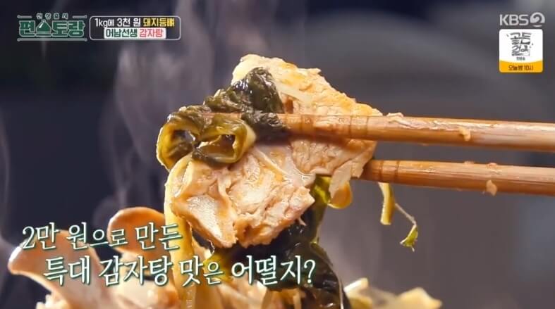 감자탕