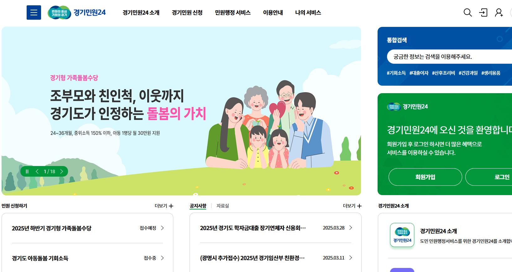 경기민원 24 메인 화면