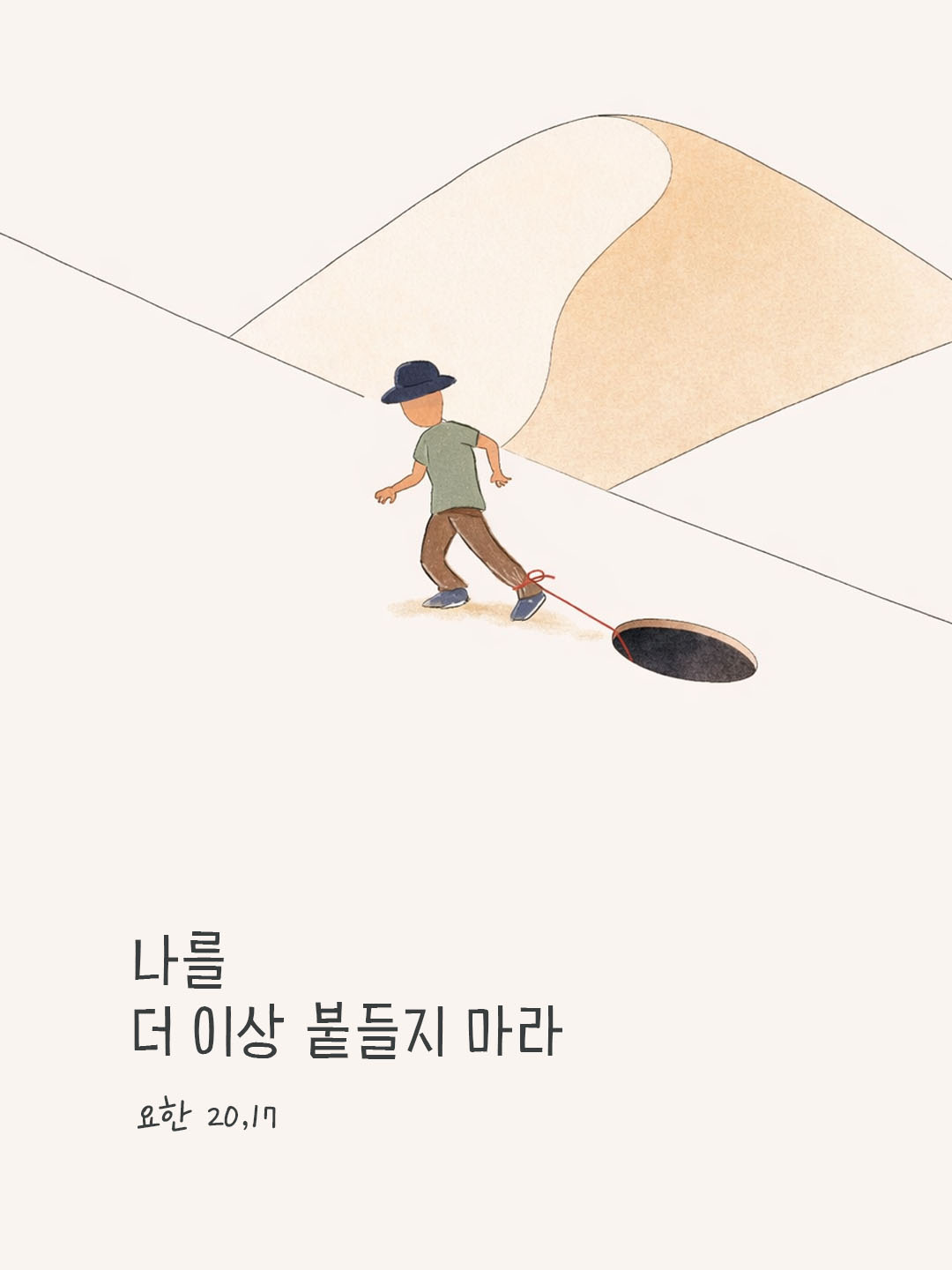 오늘 말씀카드 요한복음 20장 17절 성경구절 이미지