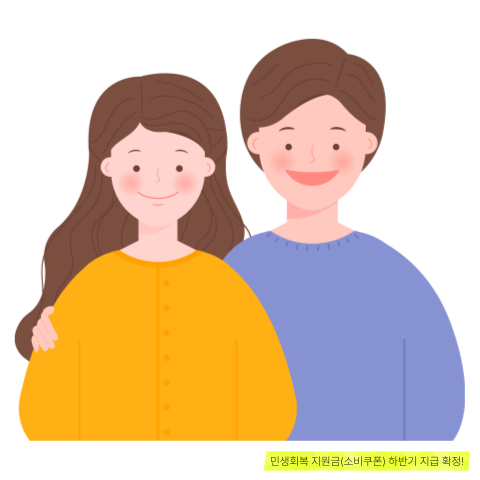 민생회복-지원금