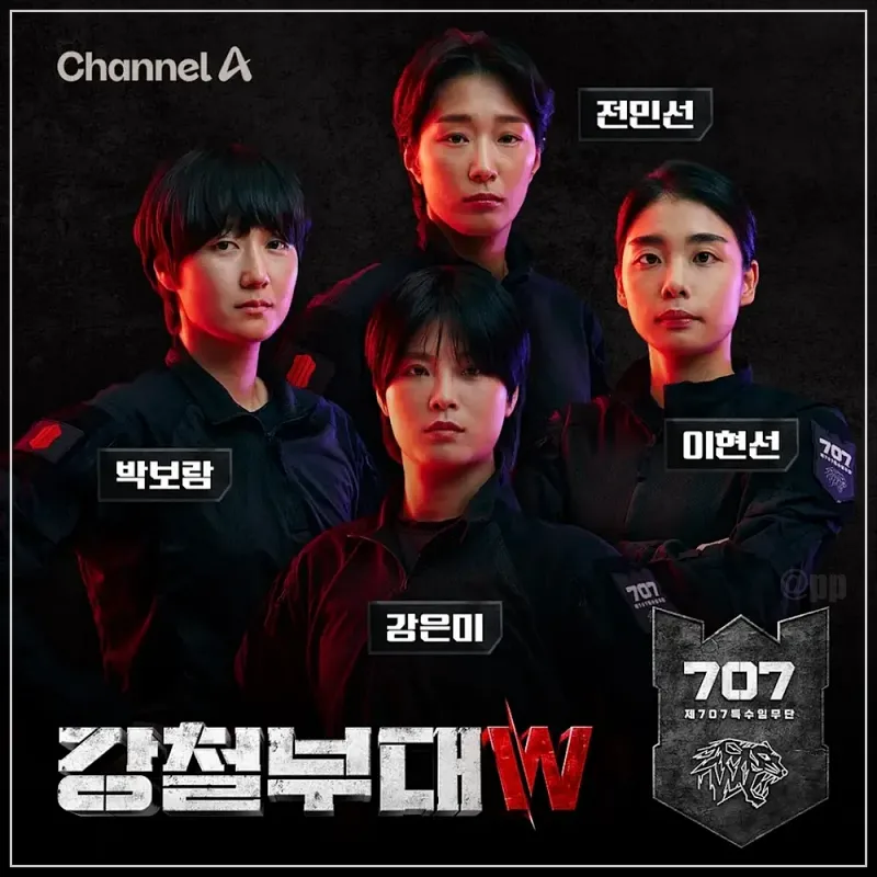 강철부대W 707특수부대(특수임무단) 강은미, 박보람, 이현선, 전민선 프로필 인스타