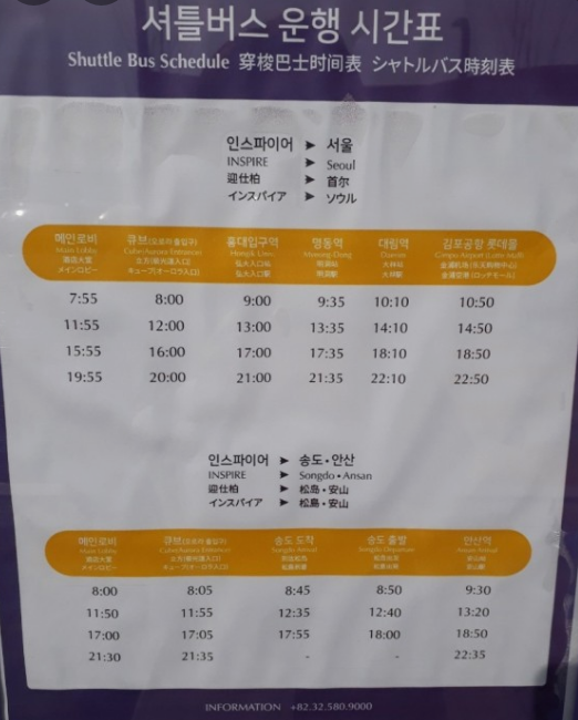 인스파이어 리조트 무료셔틀버스 타는곳