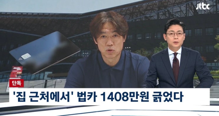 홍명보 법인카드