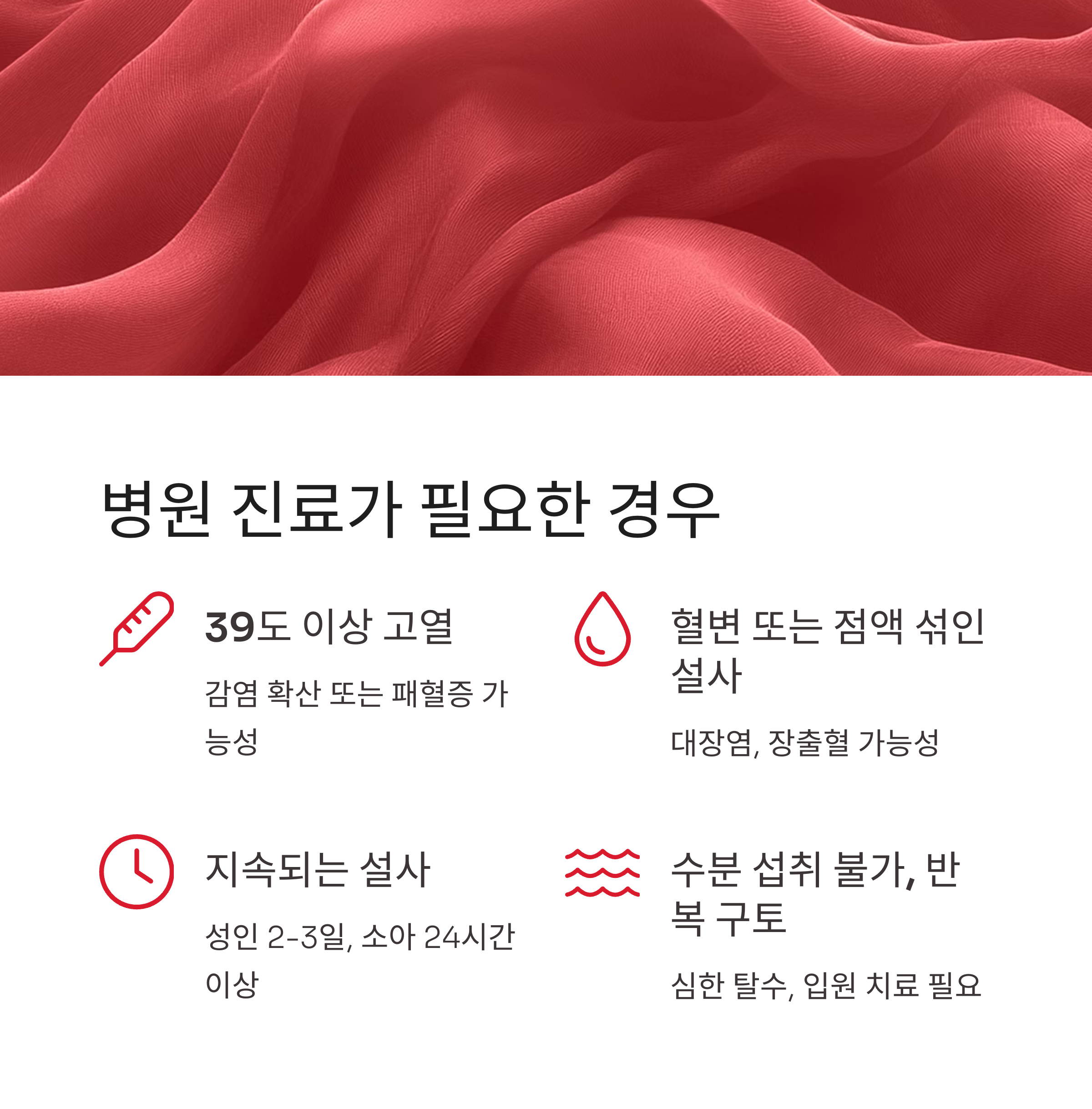 병원 진료가 필요한 경우