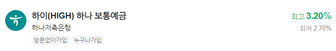 하이하나보통예금