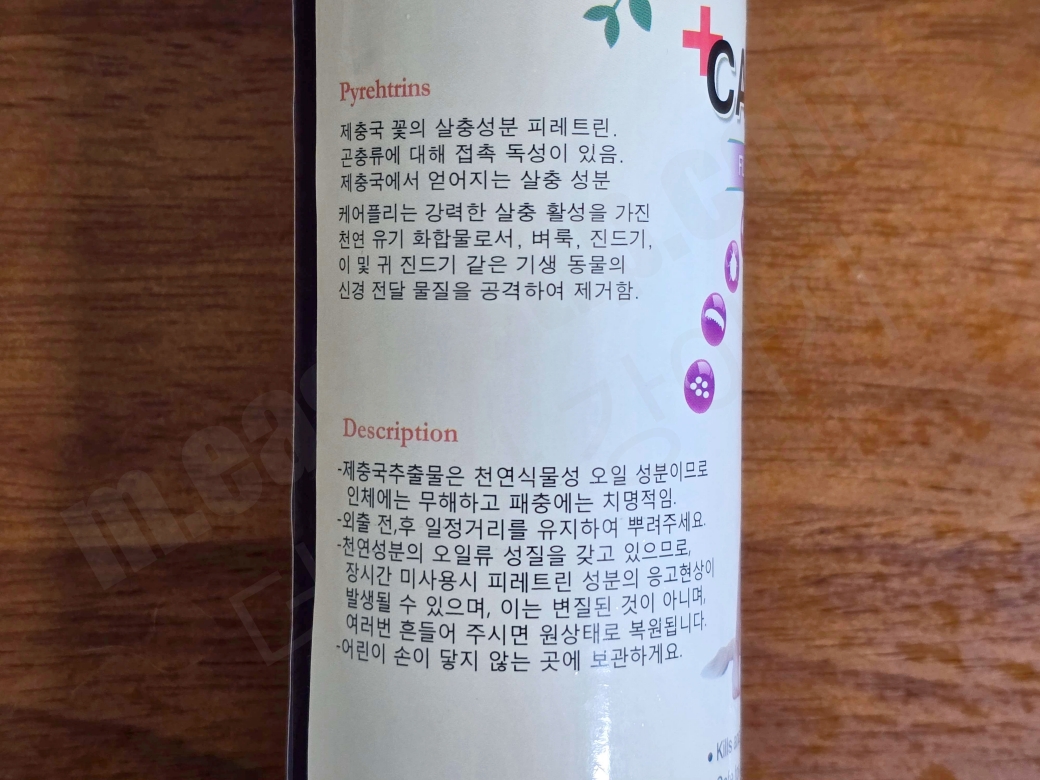 강아지 해충기피제 성분 설명