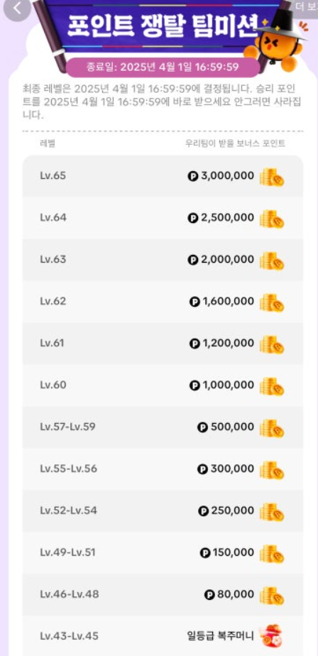 북치기 대항전 팀 미션