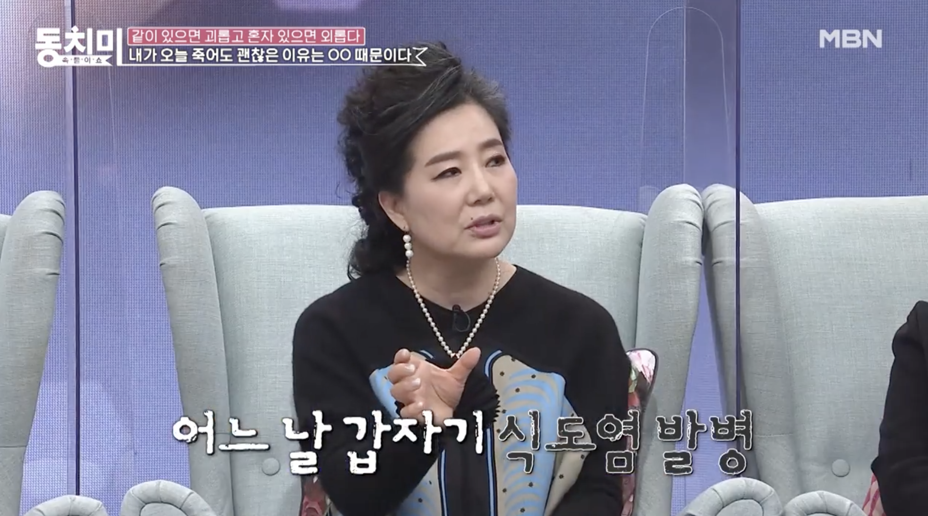 오미희가 방송에서 사위와의 관계와 가족 이야기를 전하는 장면