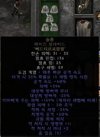 디아2 고뇌올으뜸 패이즈 고뇌 세팅 팁 효율_44