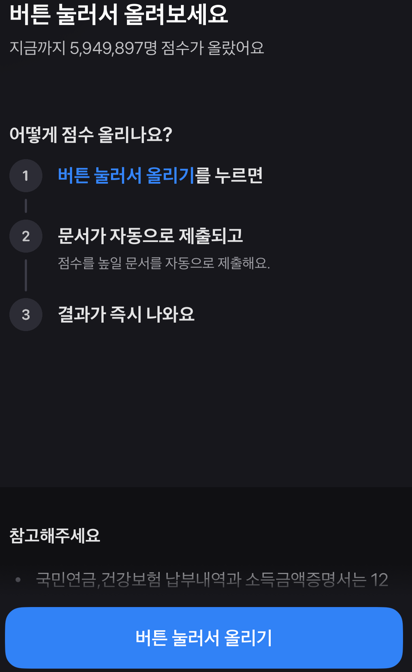 토스 신용점수 확인 2