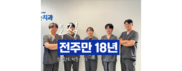 전주 완산구 치과
