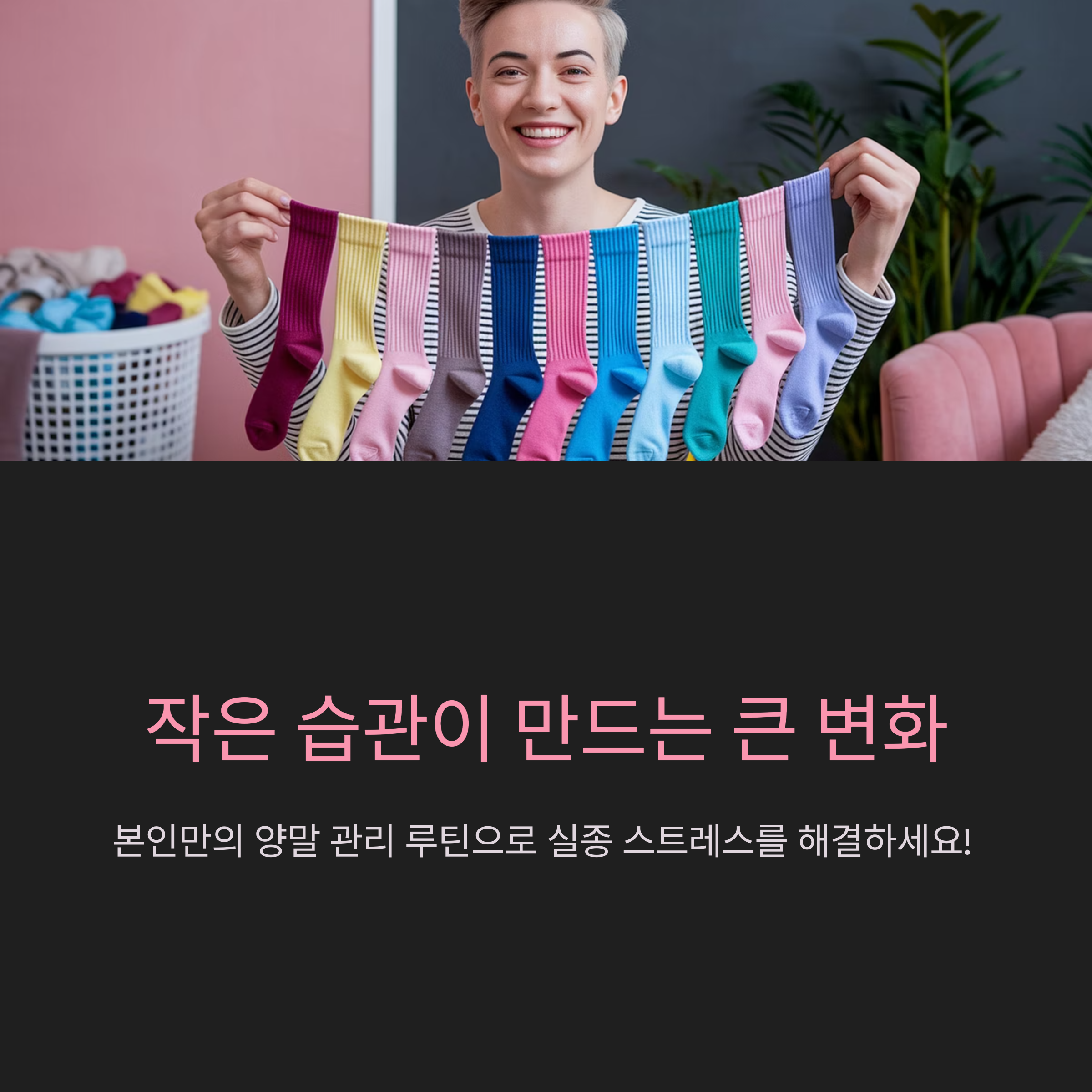 세탁기 양말 사라지는 이유와 해결법