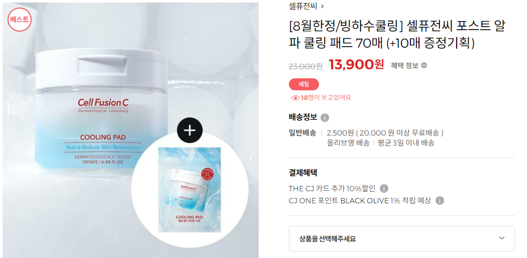 2. 셀퓨전씨 포스트 알파 쿨링 패드 70매