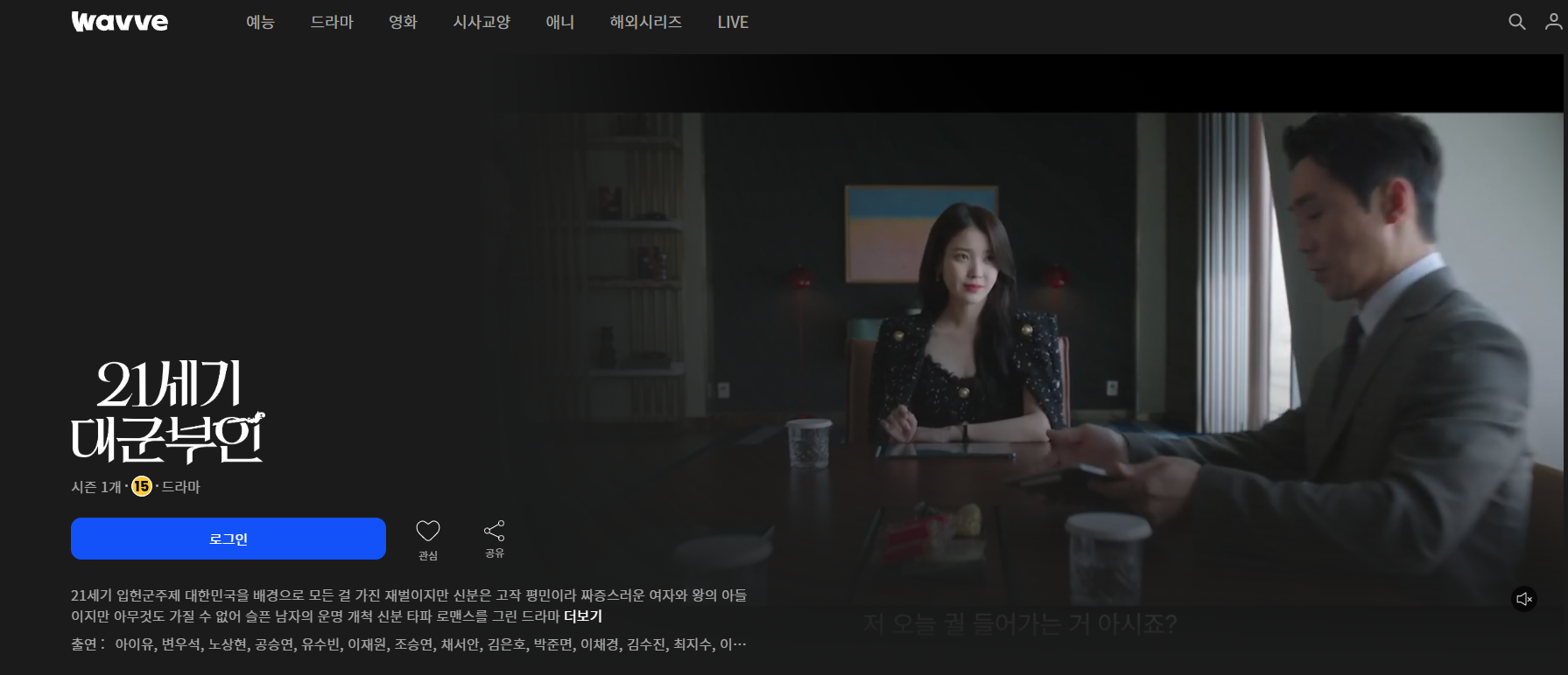 21세기 대군부인