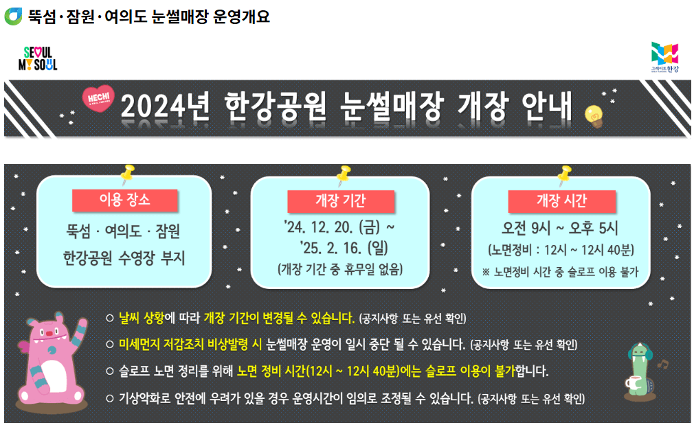 2024 한강페스티벌 겨울