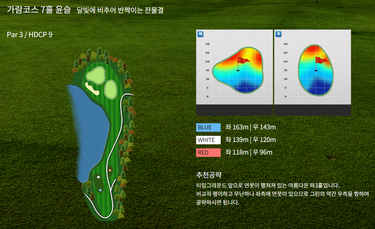 남여주GC 가람코스 공략 방법 07