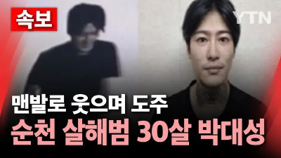 박대성 신상공개: 순천 살인사건