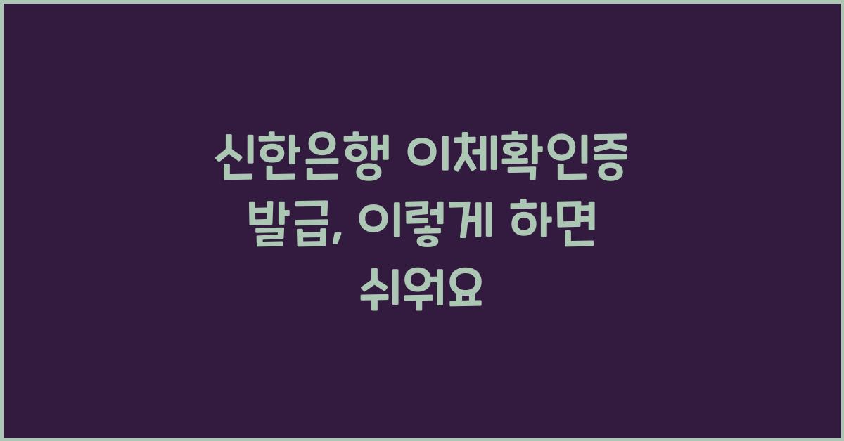 신한은행 이체확인증 발급