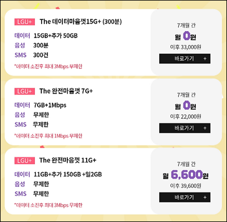 티플러스-최저가요금제